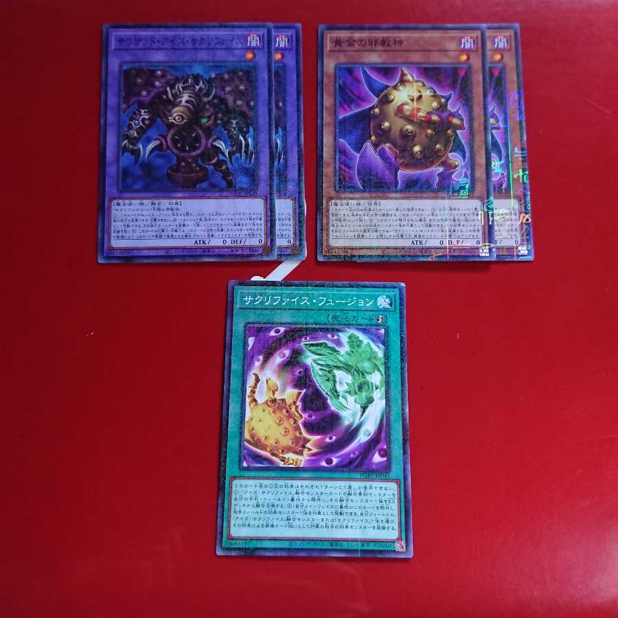 サクリファイスパーツ