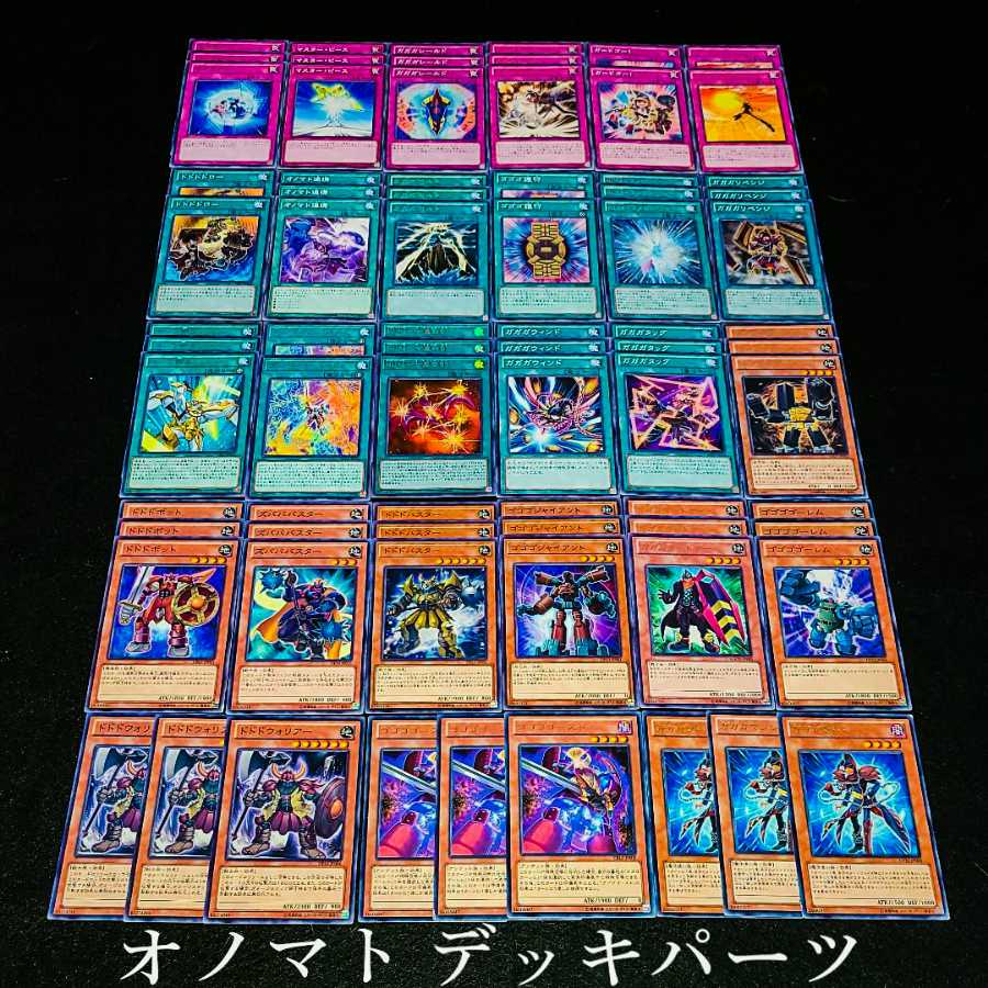 遊戯王 No.159 爆安!!〘オノマト デッキパーツまとめ売りセット