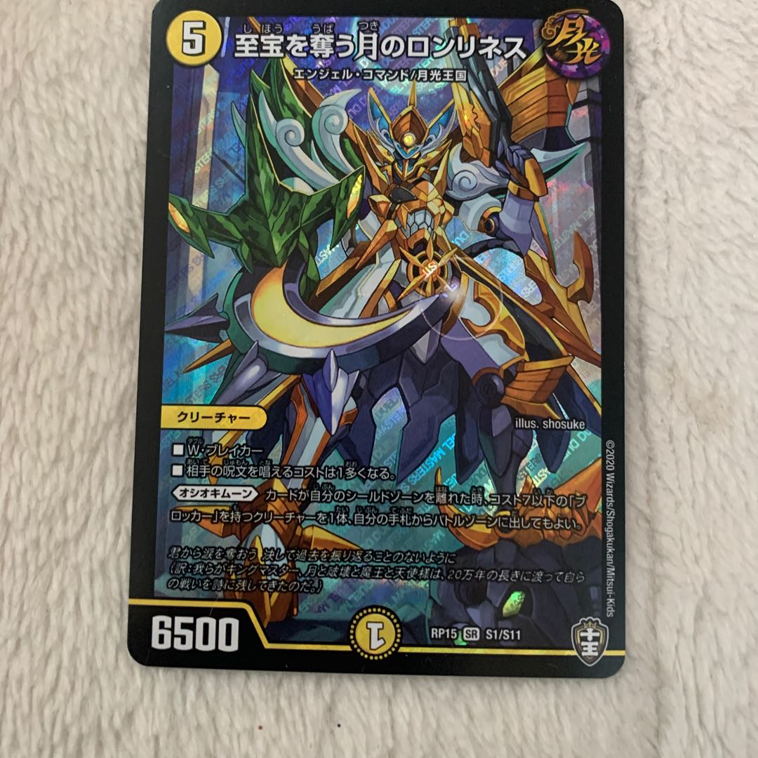 至宝を奪う月のロンリネス SR