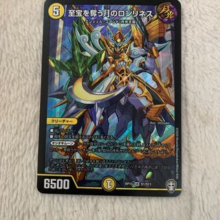 至宝を奪う月のロンリネス SR