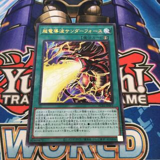 超電導波サンダーフォース ミレニアムウルトラレア