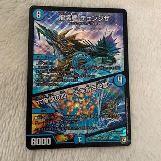 龍装艦 チェンジザ｜六奇怪の四 -土を割る逆瀧- SR