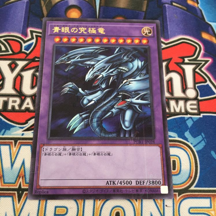 青眼の究極竜 ミレニアムウルトラレア
