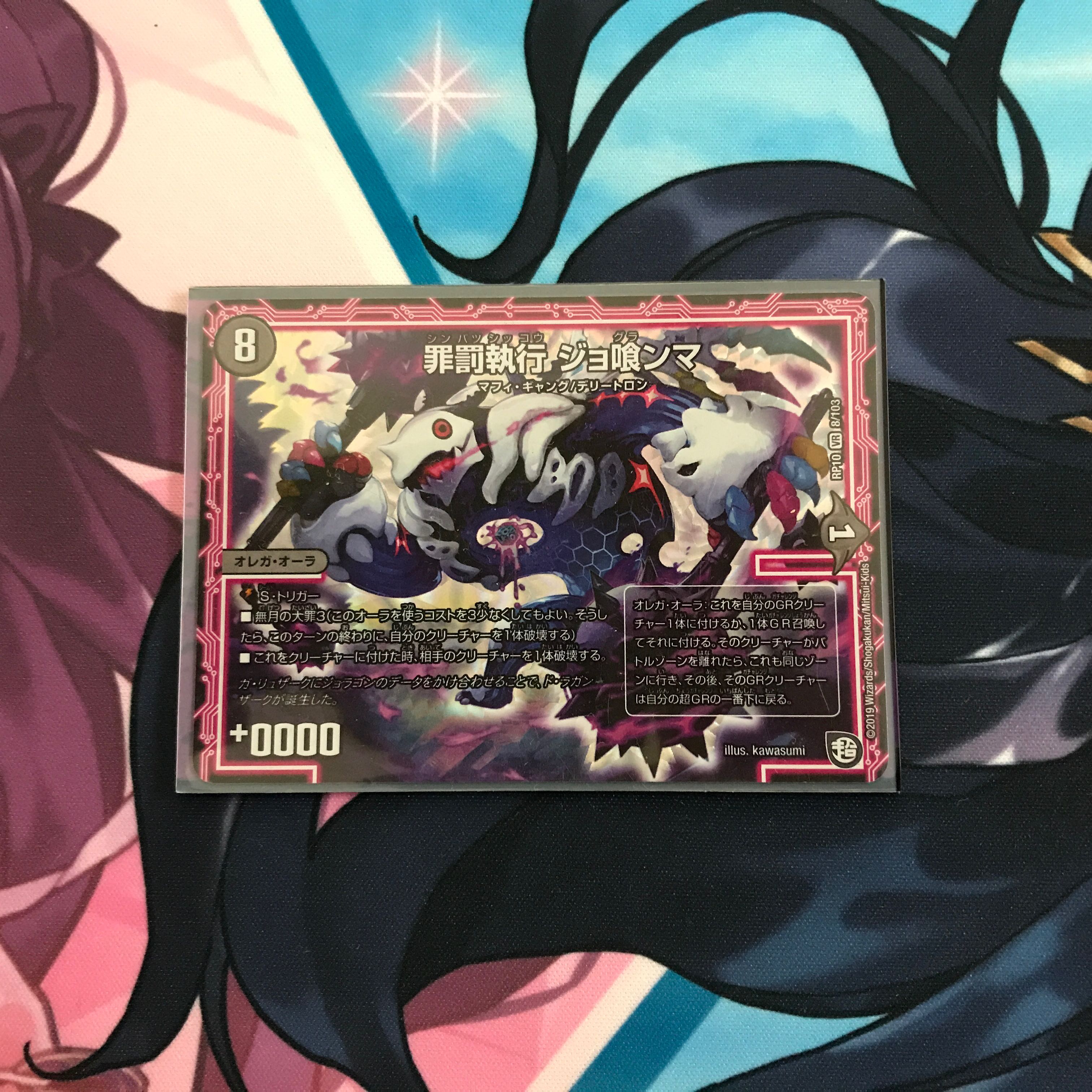 罪罰執行 ジョ喰ンマ