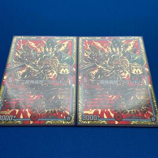 “魔神轟怒”ブランド 2枚