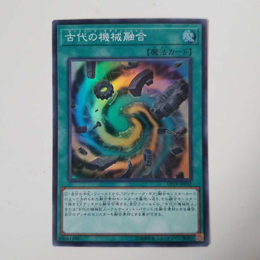 古代の機械融合 SR