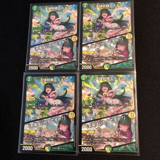 天体妖精エスメル｜「お茶はいかがですか?」