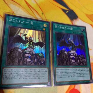 【2枚セット】禁じられた一滴 スーパーレア