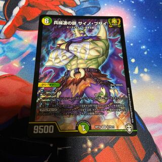 兵繰凄の鎖 サイノ・ブサイ