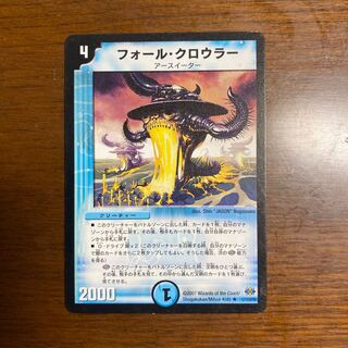 フォールクロウラー