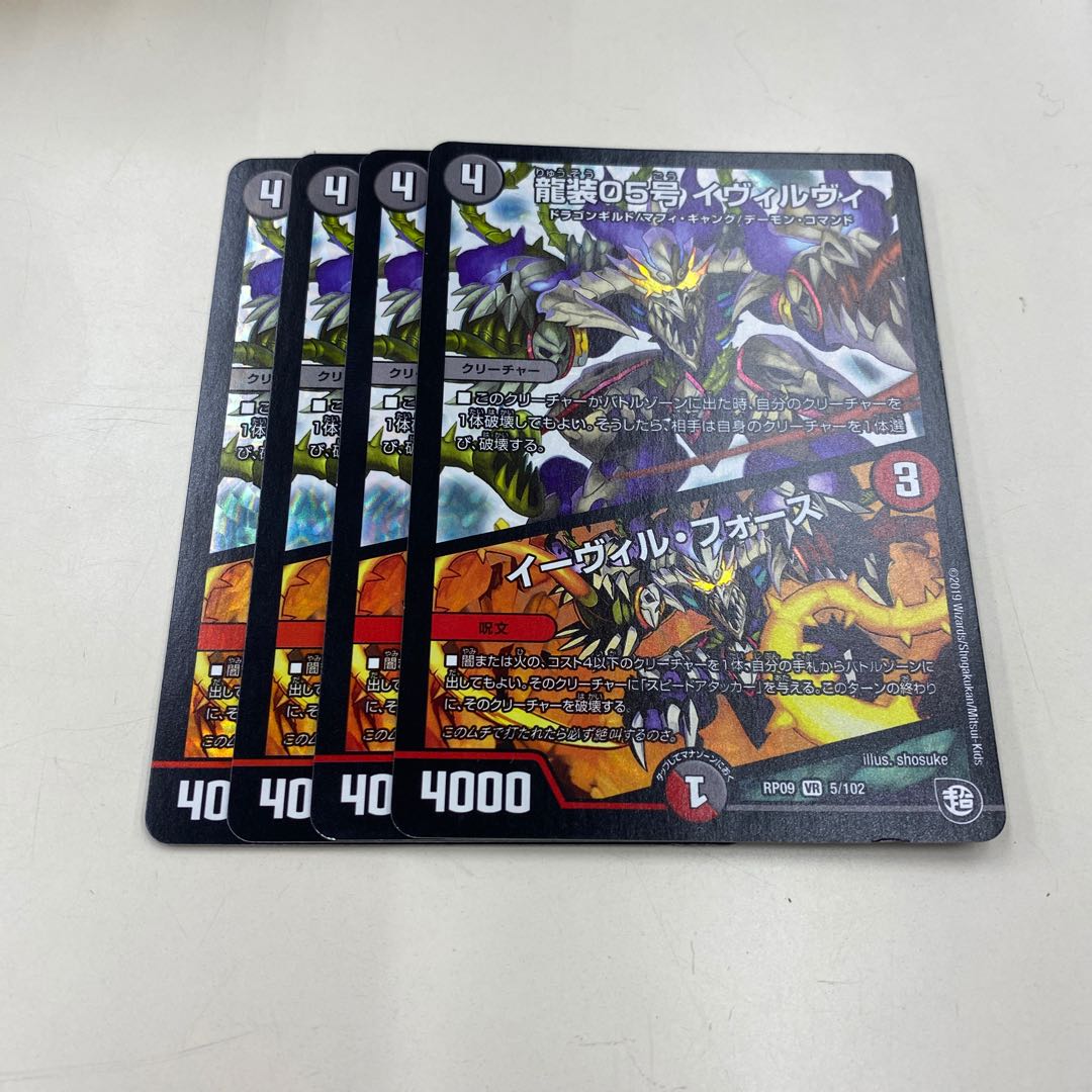 龍装05号 イヴィルヴィ｜イーヴィル・フォーズ