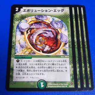 エボリューション・エッグ　4枚【管理番号b】