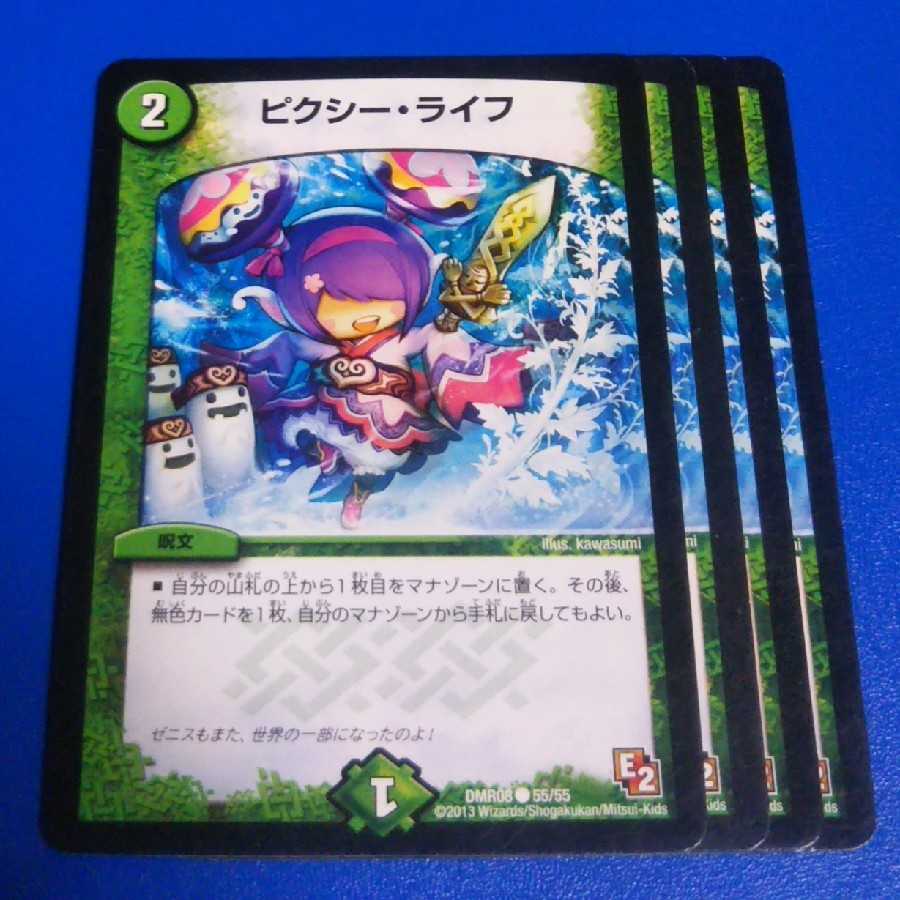 ピクシーライフ 4枚【管理番号b】