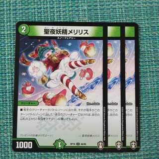 聖夜妖精メリリス ３枚セット