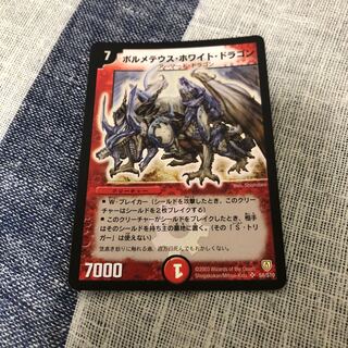 ボルメテウスホワイトドラゴン