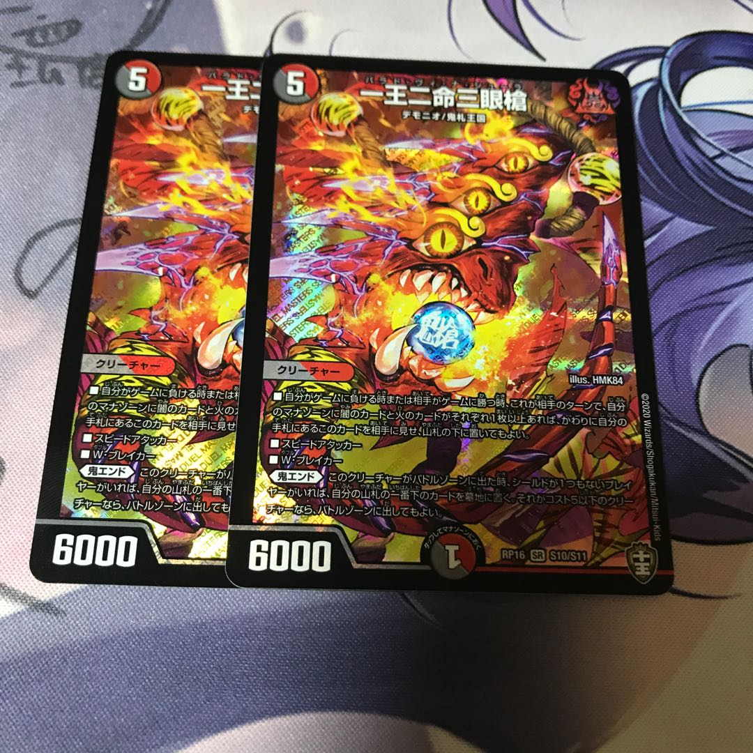 【即日発送】一王二命三眼槍 2枚