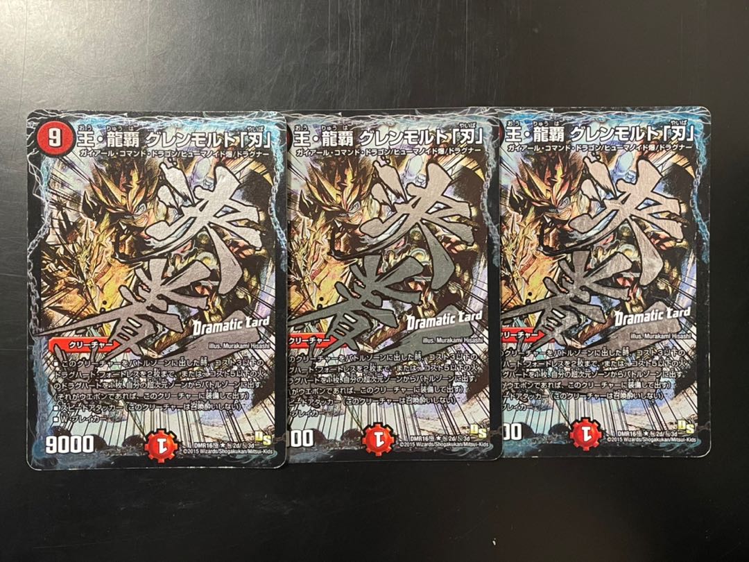 王・龍覇 グレンモルト「刃」 SE