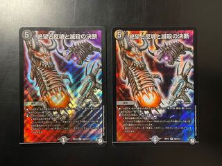 絶望と反魂と滅殺の決断(パーフェクト・ダークネス)