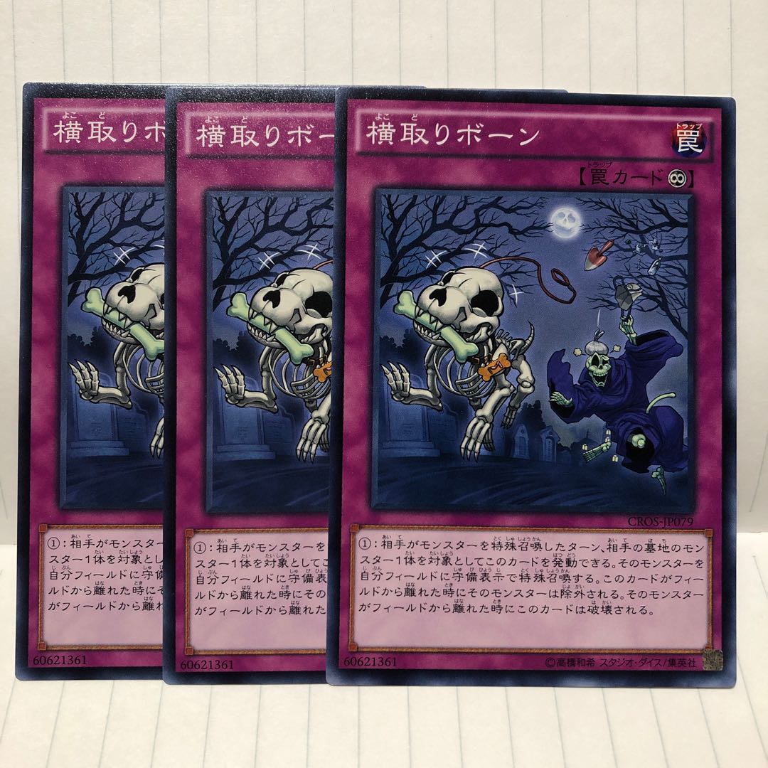 横取りボーン ノーマル　3枚　マホ子