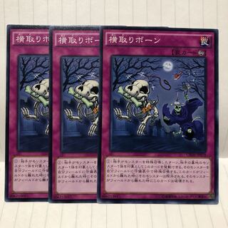 横取りボーン ノーマル　3枚　マホ子