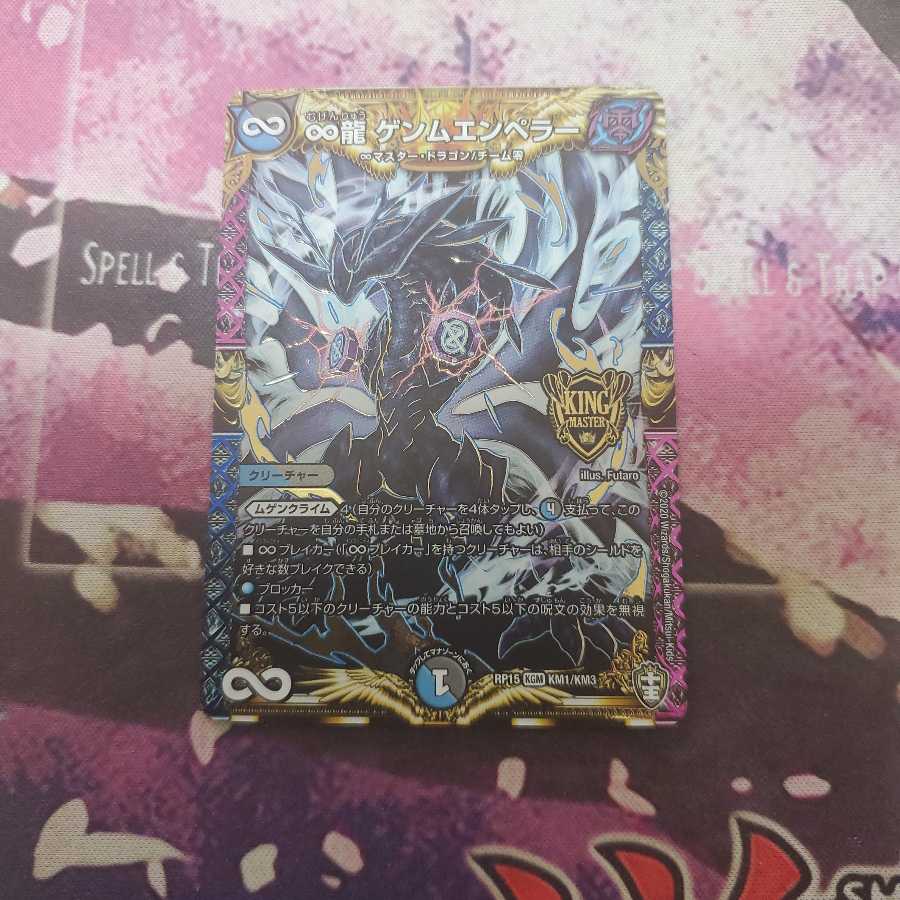 無限龍ゲンムエンペラーの通販 ダーk プロフ確認ください Magi トレカ専用フリマアプリ