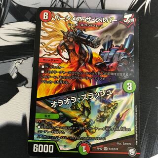 バーンメア・ザ・シルバー/オラオラ・スラッシュ