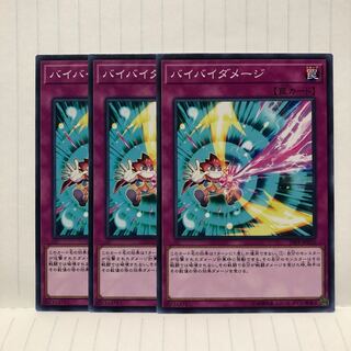 バイバイダメージ ノーマル　3枚　マホ子