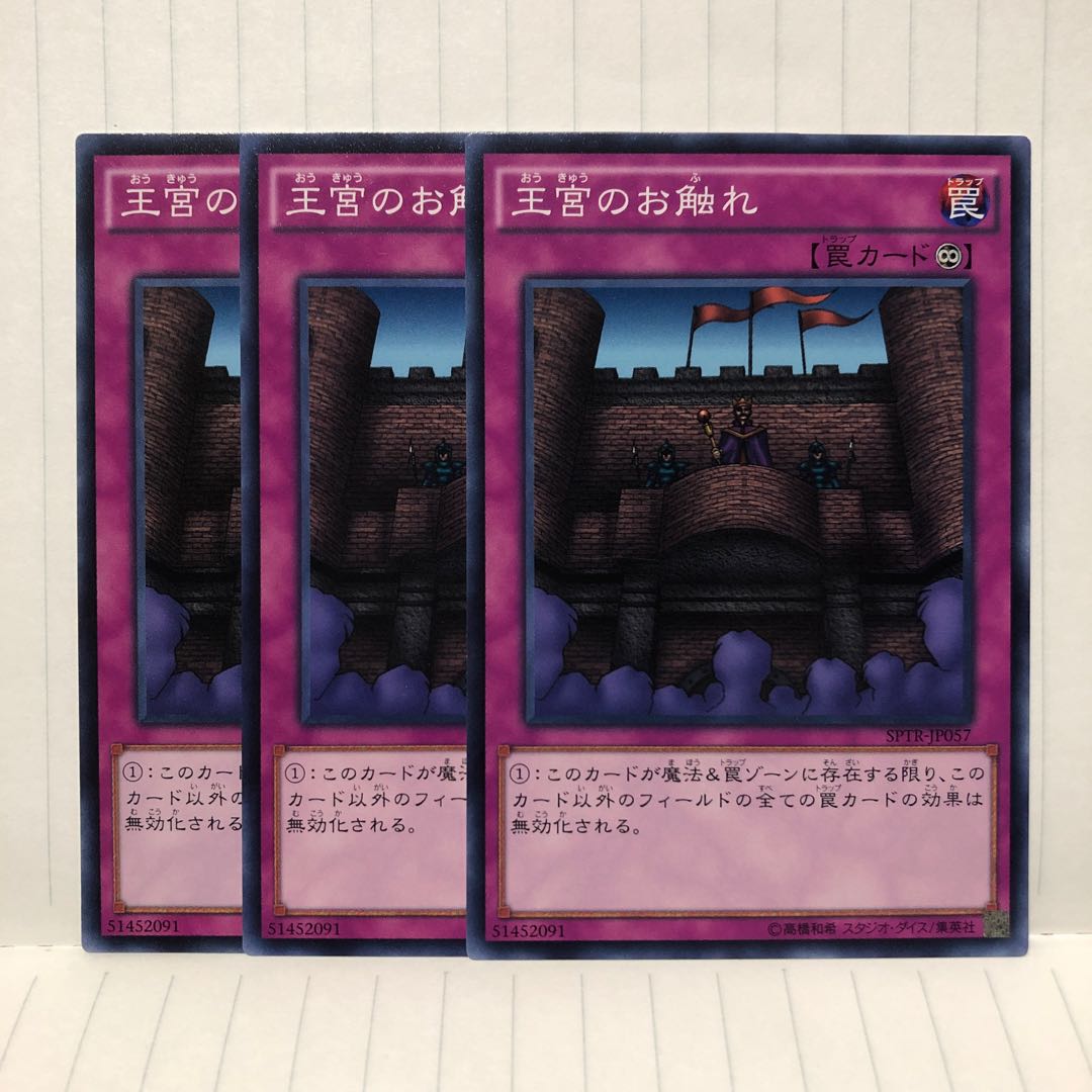 王宮のお触れ ノーマル 3枚 マホ子