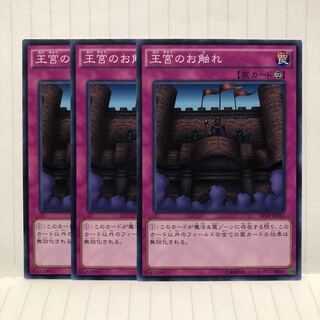 王宮のお触れ ノーマル　3枚　マホ子