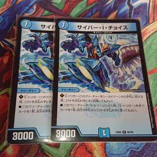 サイバー・I・チョイス