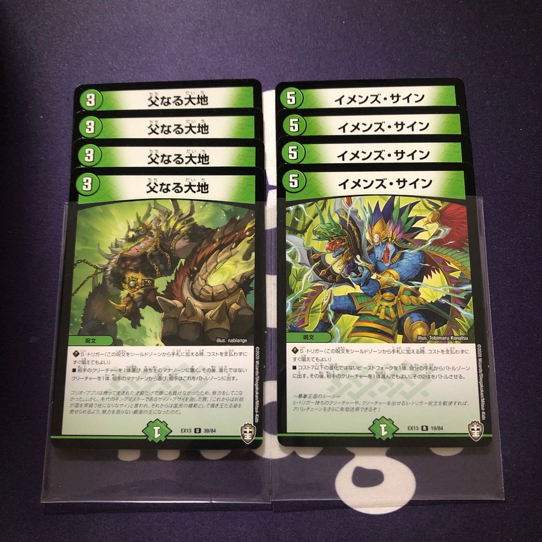 父なる大地　イメンズ・サイン　セット