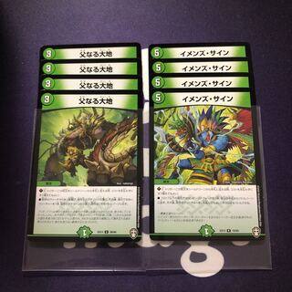 父なる大地　イメンズ・サイン　セット