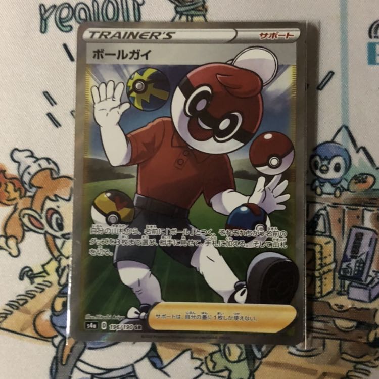 ボールガイ SR 1枚