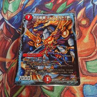 次元龍覇 グレンモルト「覇」