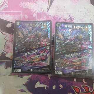 龍装鬼 オブザ08号｜終焉の開闢　2枚