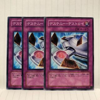 デステニー・デストロイ ノーマル　3枚　マホ子