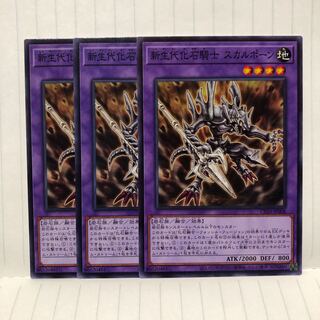 新生代化石騎士　スカルポーン　N ノーマル　3枚　マホ子