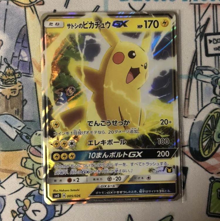 サトシのピカチュウ PROMO