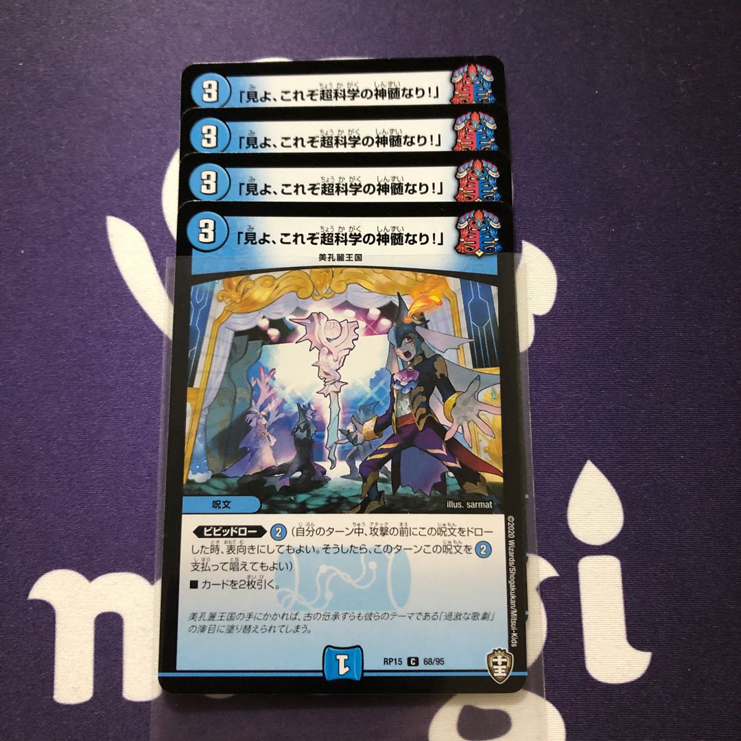 「見よ、これぞ超科学の神髄なり!」