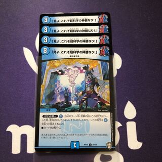 「見よ、これぞ超科学の神髄なり!」