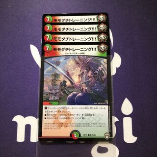 モモダチトレーニング!!!