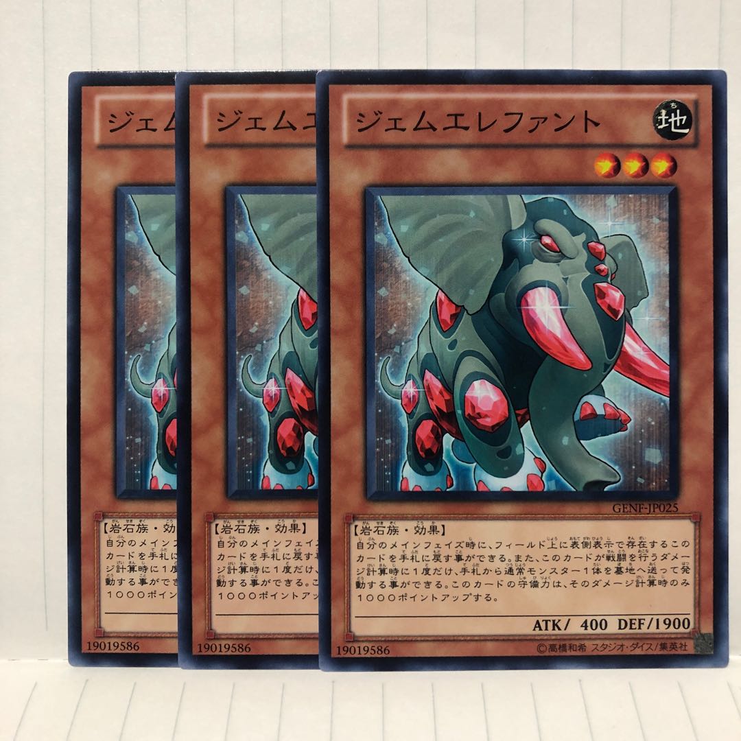 ジェムエレファント ノーマル 3枚 マホ子