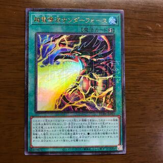 超電導波サンダーフォース ミレニアムウルトラレア