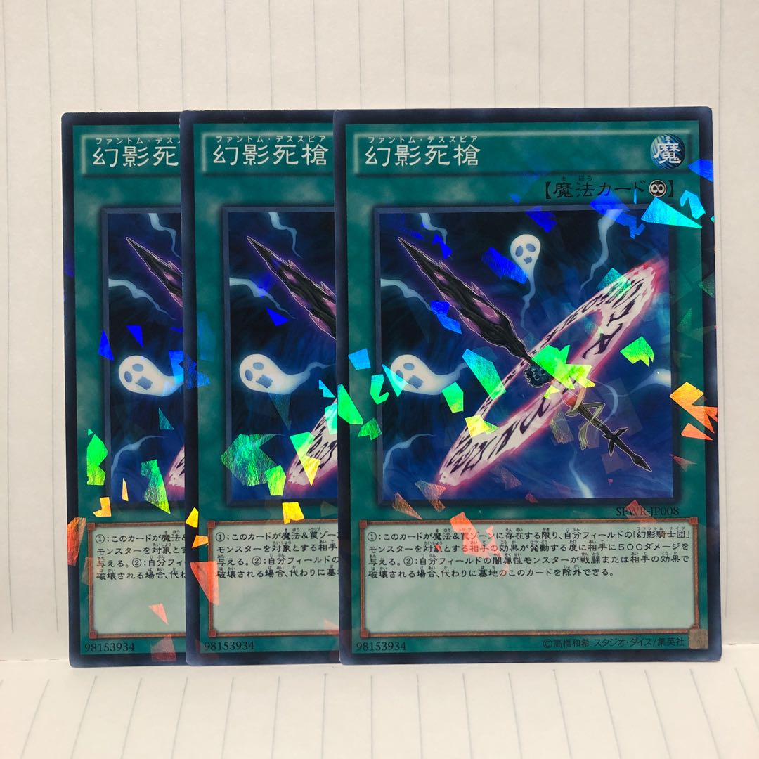 幻影死槍 パラレル ノーマル 3枚 マホ子