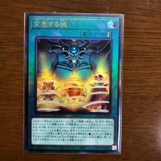 交差する魂 アルティメットレア