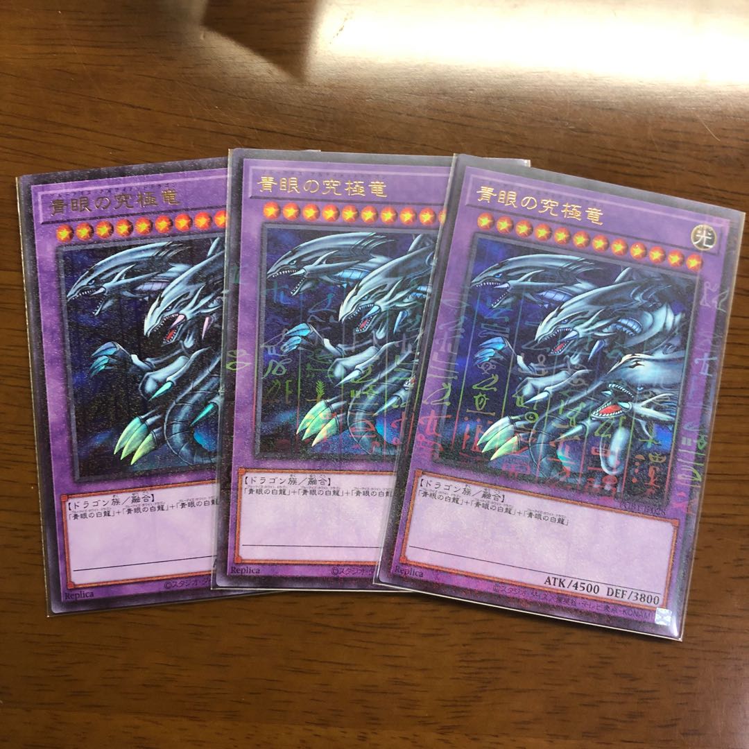 青眼の究極竜 ミレニアムウルトラレア 3枚