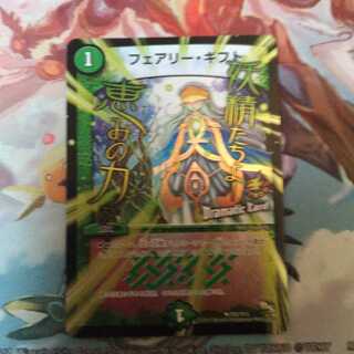 フェアリー・ギフト(Dramatic Card)