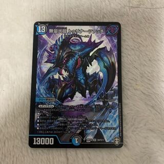 無量大龍 トゥリナーツァッチ