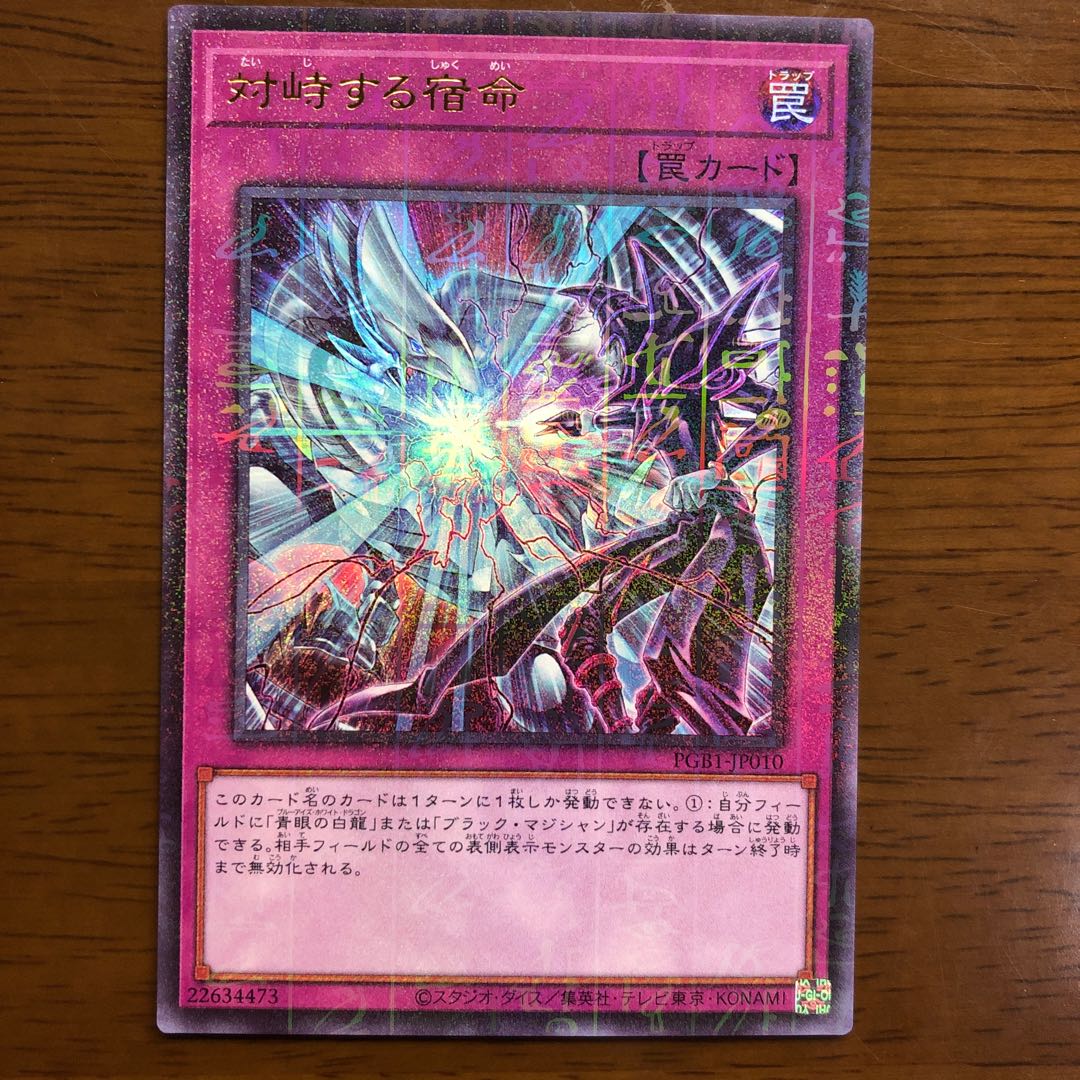 対峙する宿命 ミレニアムウルトラレア