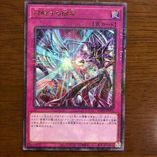 対峙する宿命 ミレニアムウルトラレア